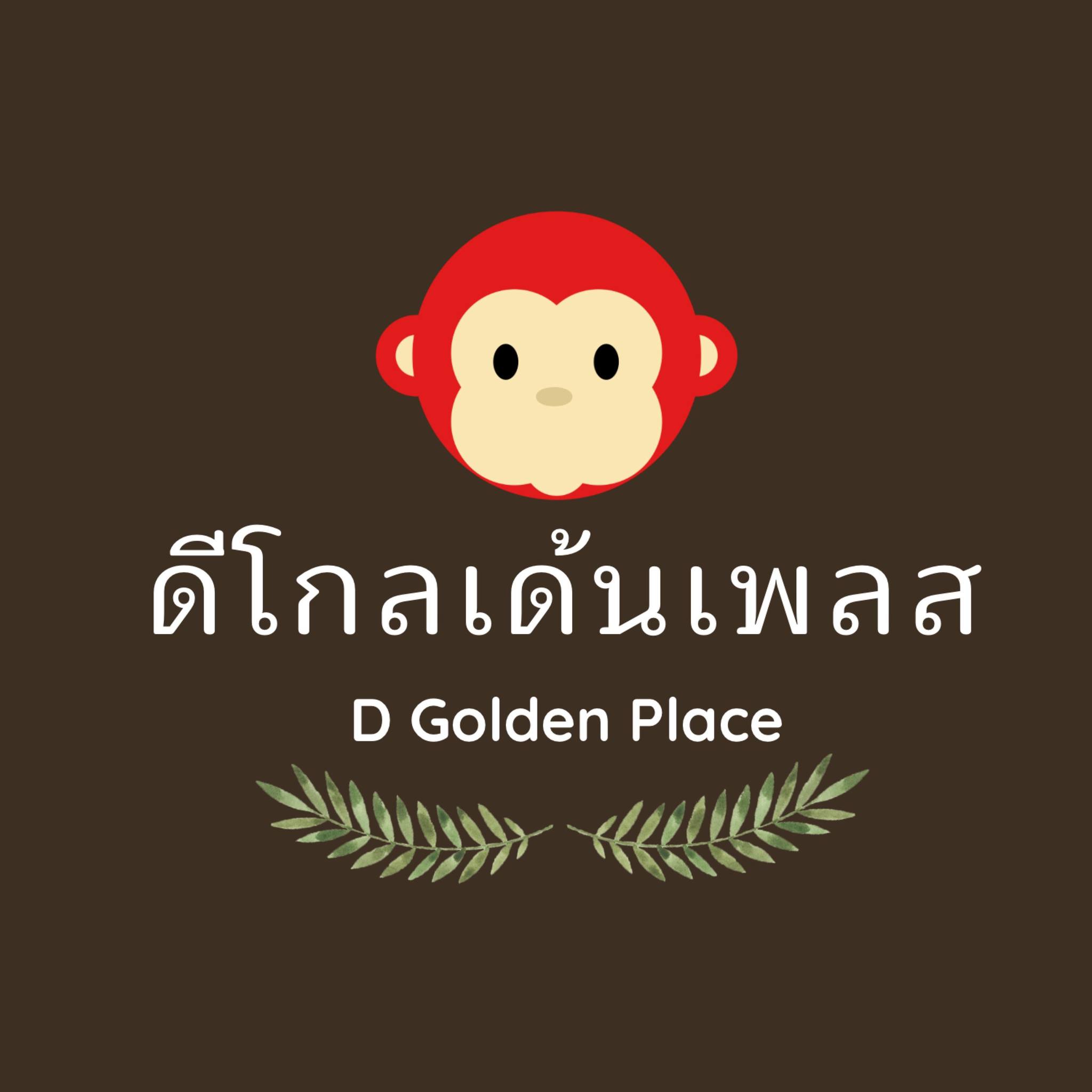 ปก_D golden place